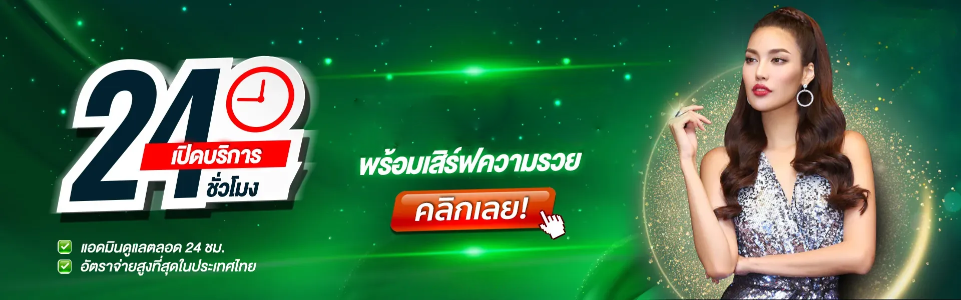 huaysong-สมัคร